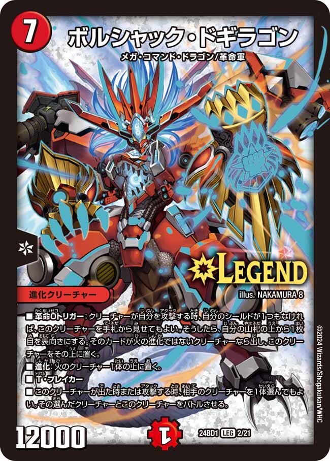 ボルシャック・ドギラゴン [DMR19 L2/L2] | トレカカク～デュエマ価格