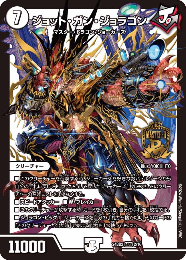 ドリーム英雄譚デッキ ジョニーの書 | トレカカク～デュエマ価格サイト～