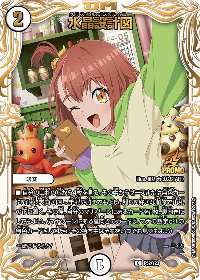 水晶設計図 [P53/Y23] | トレカカク～デュエマ価格サイト～