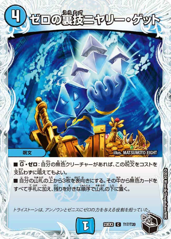 デュエルマスターズ | トレカカク