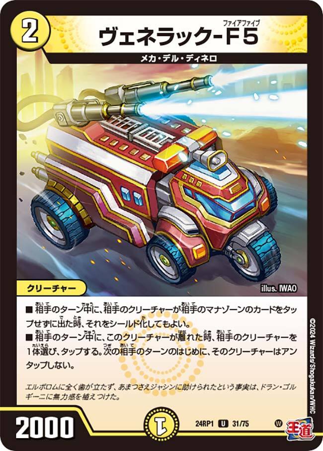 ヴェネラック-F5 [P15/Y24] | トレカカク～デュエマ価格サイト～