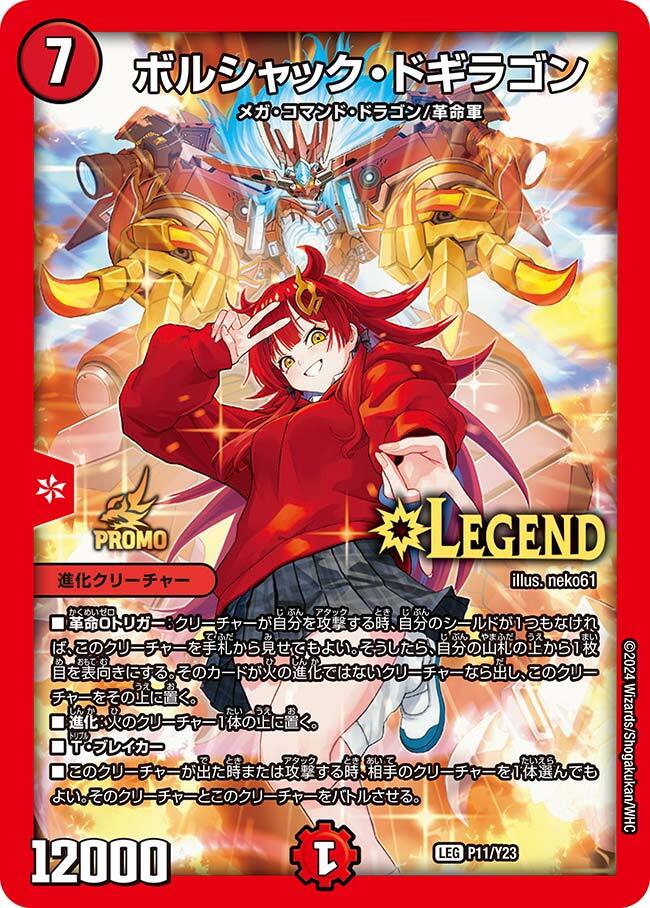 ボルシャック・ドギラゴン [P11/Y23] | トレカカク～デュエマ価格サイト～