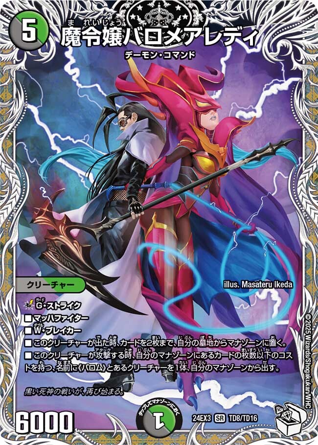 魔令嬢バロメアレディ [DM24BD4 1/15] | トレカカク～デュエマ価格サイト～