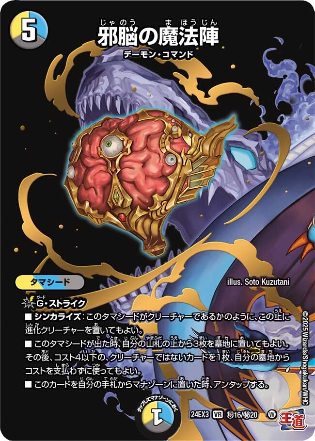 邪脳の魔法陣 [DM24EX3 ㊙16/㊙20] | トレカカク～デュエマ価格サイト～