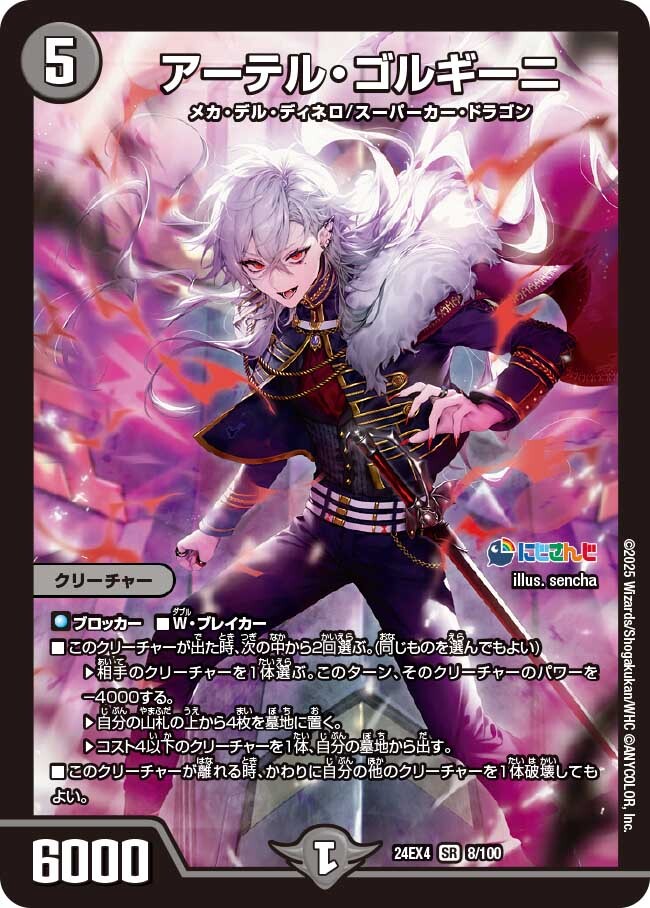 アーテル・ゴルギーニ [DM23RP3 S3/S8] | トレカカク～デュエマ価格
