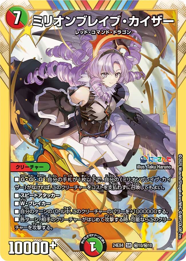 ミリオンブレイブ・カイザー [DM24EX4 23/100] | トレカカク～デュエマ