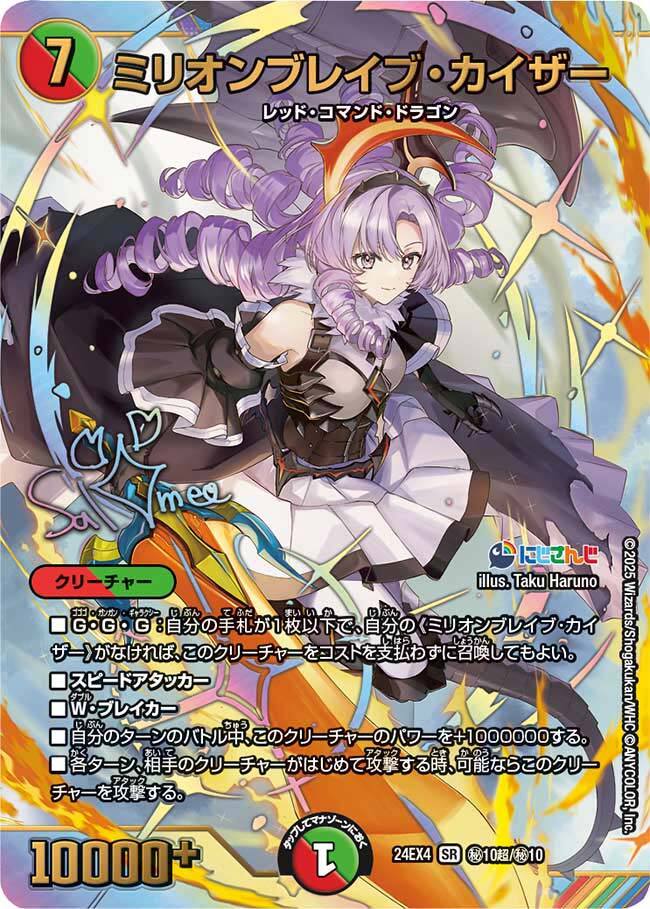 ミリオンブレイブ・カイザー [DM24EX4 23/100] | トレカカク～デュエマ