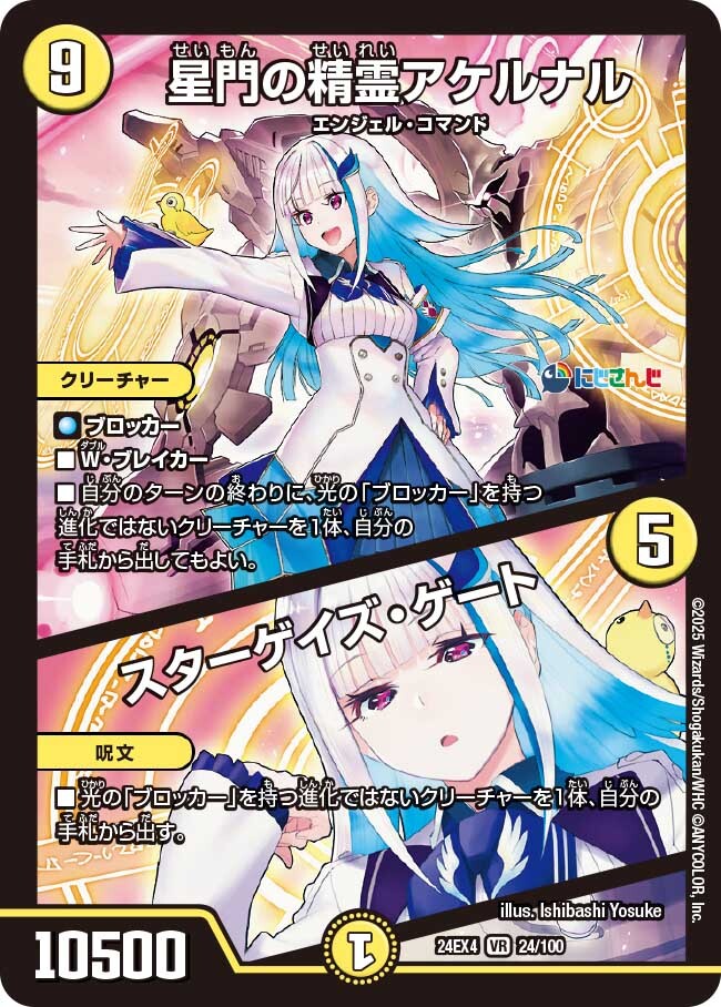 星門の精霊アケルナル/スターゲイズ・ゲート [DM24EX4 24/100
