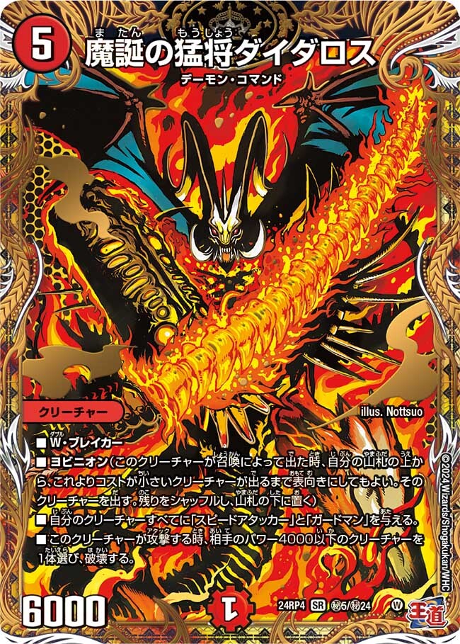 魔誕の猛将ダイダロス [DM24RP4 ㊙5/㊙24] | トレカカク～デュエマ価格