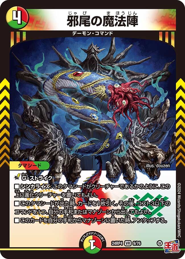 デュエルマスターズ | トレカカク