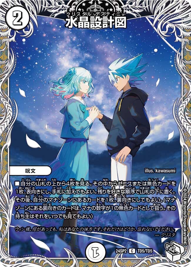 水晶設計図 [DM24SP2 10/13] | トレカカク～デュエマ価格サイト～