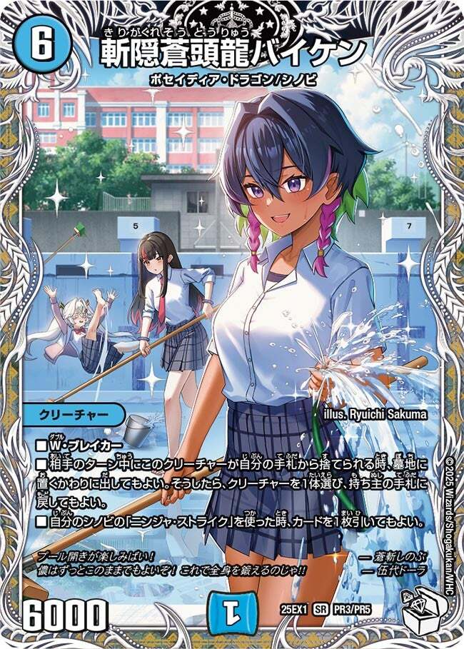 斬隠蒼頭龍バイケン [DM25EX1 PR3/PR5] | トレカカク～デュエマ価格