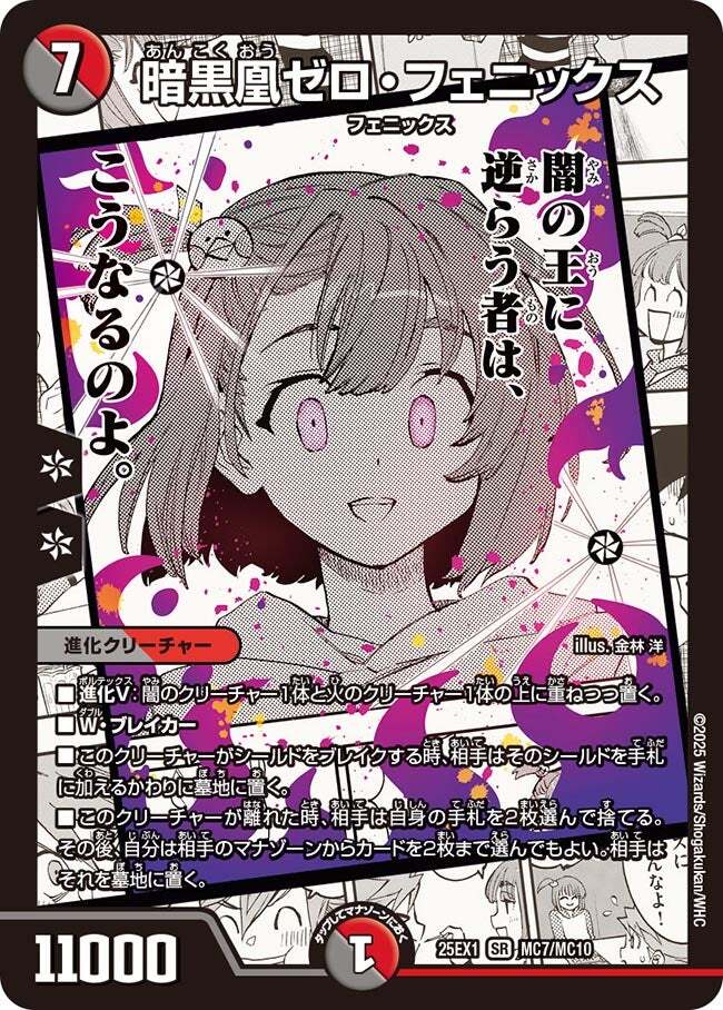 暗黒凰ゼロ・フェニックス [DMC48 4/44（h.c.）] | トレカカク