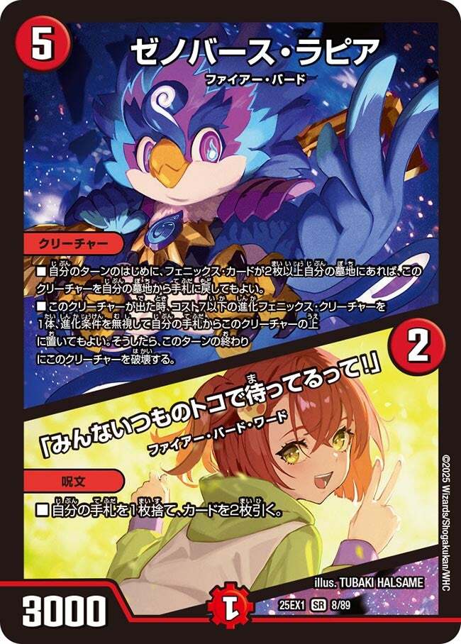 ゼノバース・ラピア/「みんないつものトコで待ってるって!」 [DM25EX1