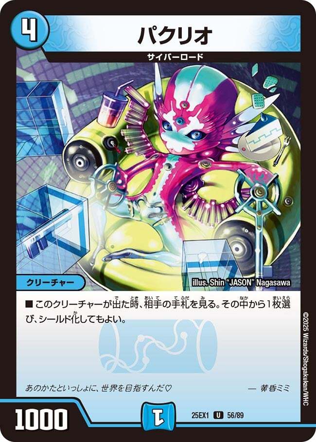 パクリオ [DMX01 18/40] | トレカカク～デュエマ価格サイト～