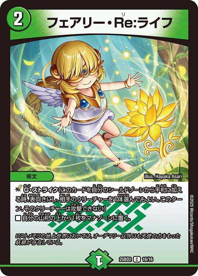 フェアリー・Re:ライフ [DM22EX1 超49/超50] | トレカカク～デュエマ