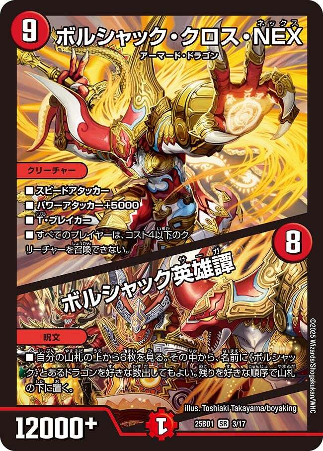 ドリーム英雄譚デッキ ボルシャックの書 | トレカカク～デュエマ価格