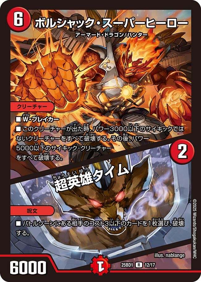 ボルシャック・スーパーヒーロー/超英雄タイム [DM22RP1 T3/T20