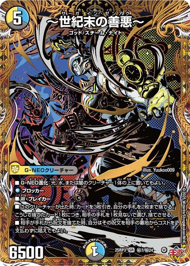 世紀末の善悪～ [DM25RP3 ㊙7/㊙24] | トレカカク～デュエマ価格サイト～