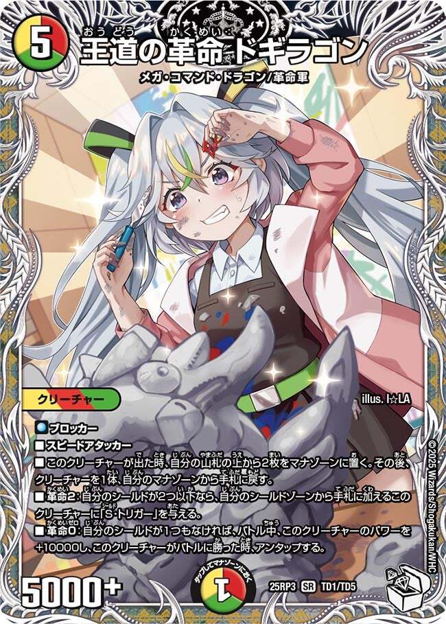 王道の革命 ドギラゴン [DM24BD1 1/21] | トレカカク～デュエマ価格
