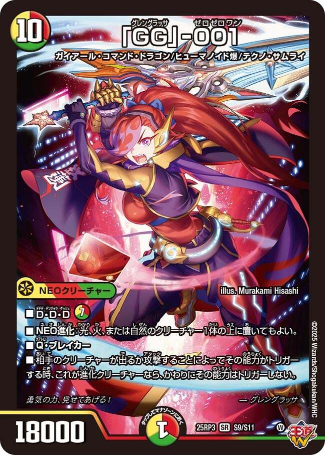 GG」-001 [DM25RP3 S9/S11] | トレカカク～デュエマ価格サイト～