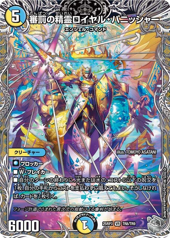 審罰の精霊ロイヤル・パニッシャー [DM24EX4 30/100] | トレカカク