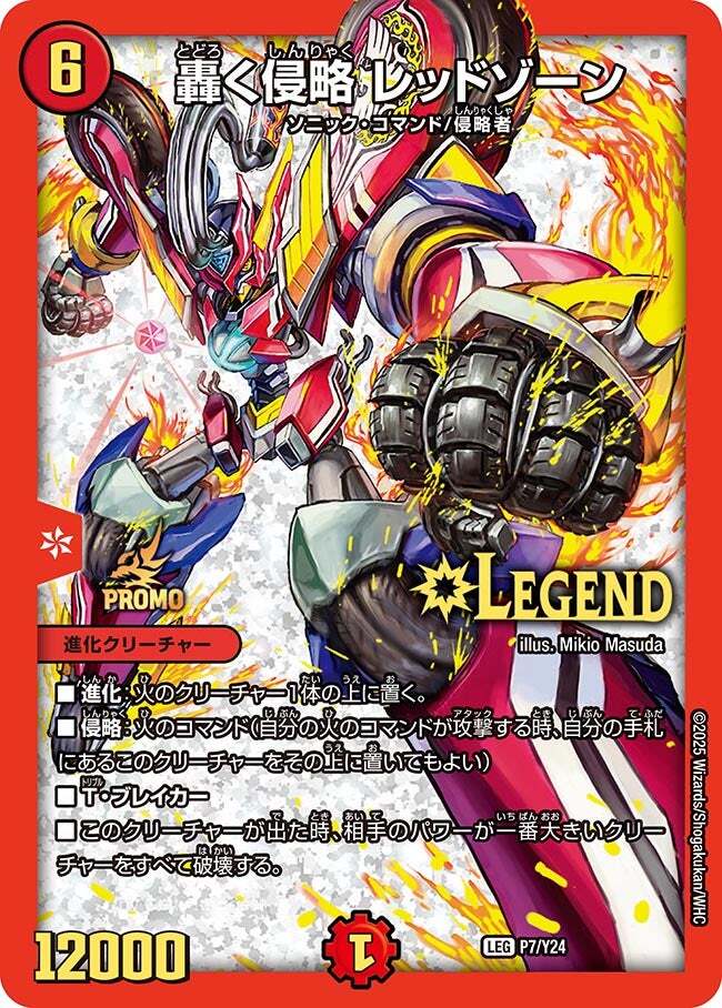 轟く侵略 レッドゾーン [DM22EX2 ㊙︎1/㊙︎3] | トレカカク～デュエマ