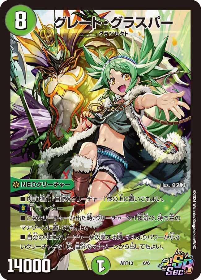 グレート・グラスパー [ART13 6/6] | トレカカク～デュエマ価格サイト～