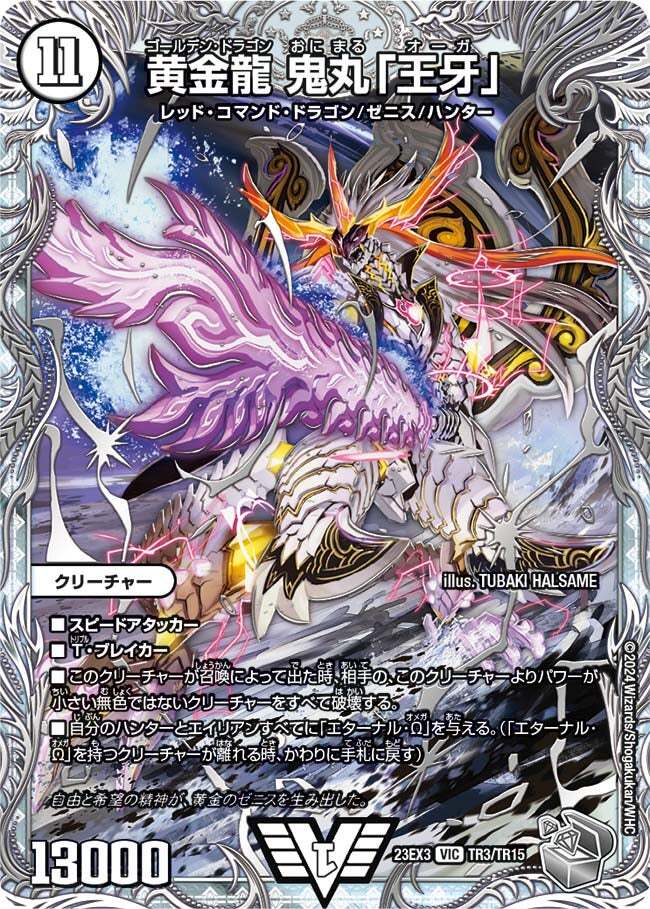 黄金世代 鬼丸「爆」 [DMR05 V3/V3] | トレカカク～デュエマ価格サイト～