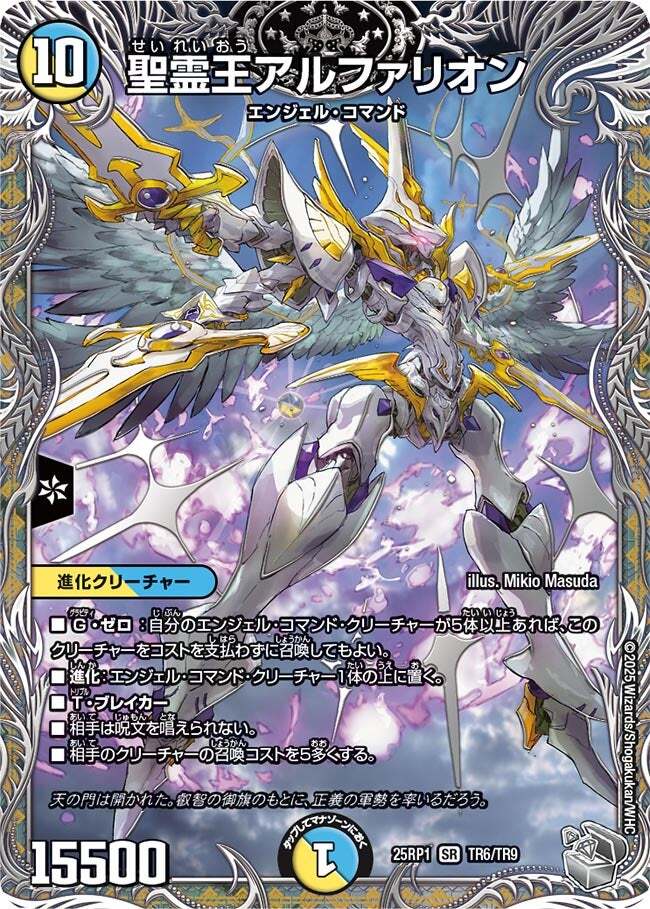 聖霊王アルファリオン [P65/Y16] | トレカカク～デュエマ価格サイト～