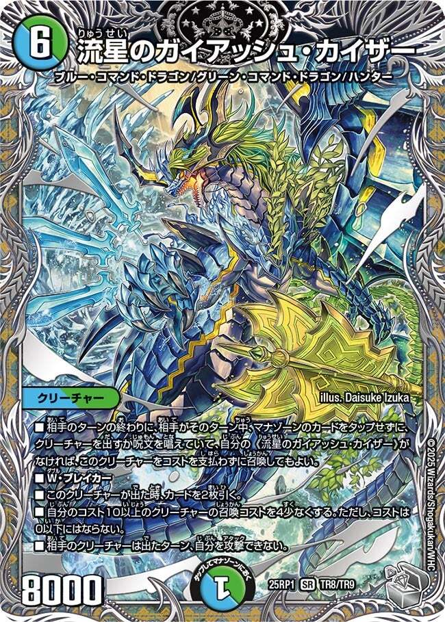 流星のガイアッシュ・カイザー [DM23BD1 SE3/SE10] | トレカカク