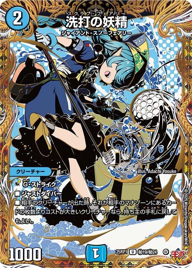 洗打の妖精 [DM25RP1 ㊙19/㊙24] | トレカカク～デュエマ価格サイト～