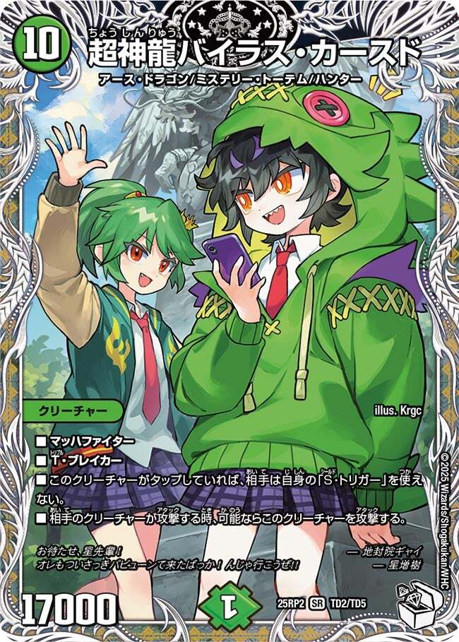 超神龍バイラス・カースド [DMEX17 19/138] | トレカカク～デュエマ