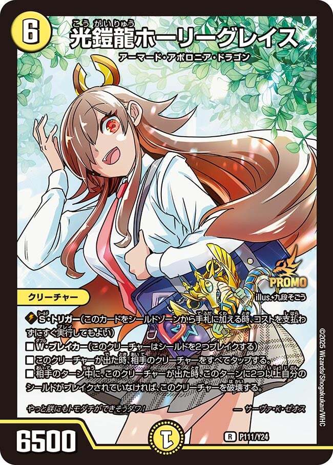 光鎧龍ホーリーグレイス [DM23RP4 14B/22] | トレカカク～デュエマ価格