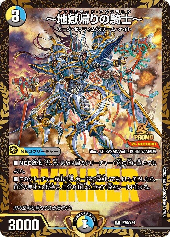 地獄帰りの騎士～ [DM25RP3 22/77] | トレカカク～デュエマ価格サイト～