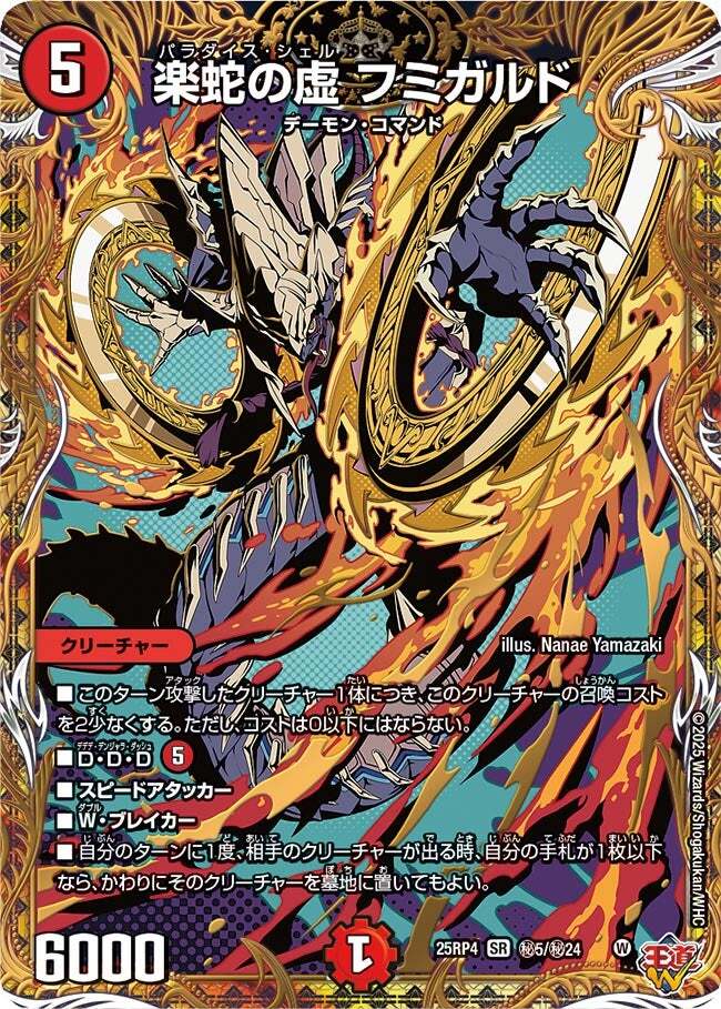 楽蛇の虚 フミガルド [DM25RP4 ㊙5/㊙24] | トレカカク～デュエマ価格