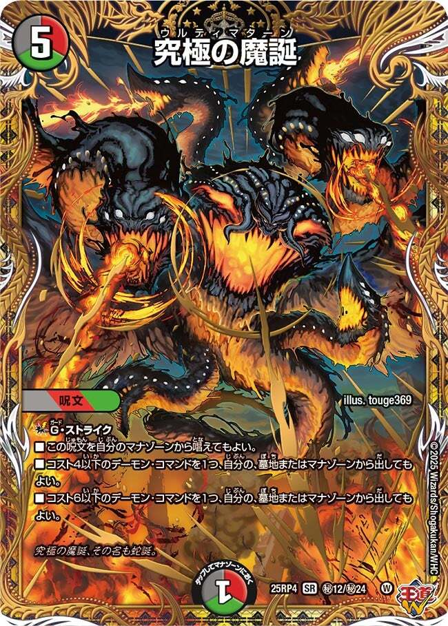 デーモンコマンド ヴリドガルドデッキ バロムナイトメア 究極の魔誕