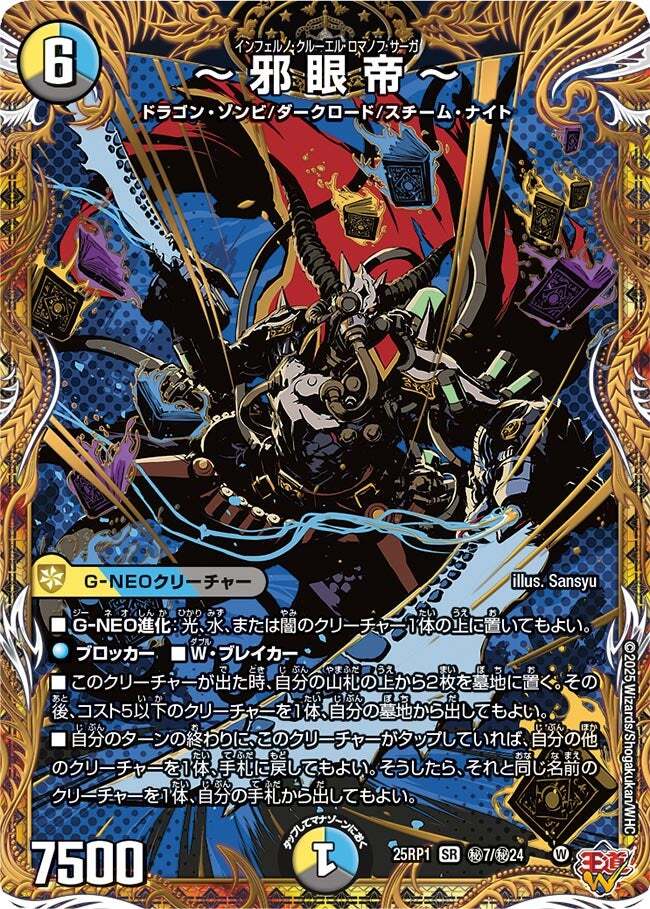 邪神爆発デュエナマイトパック「王道W」 | トレカカク～デュエマ価格