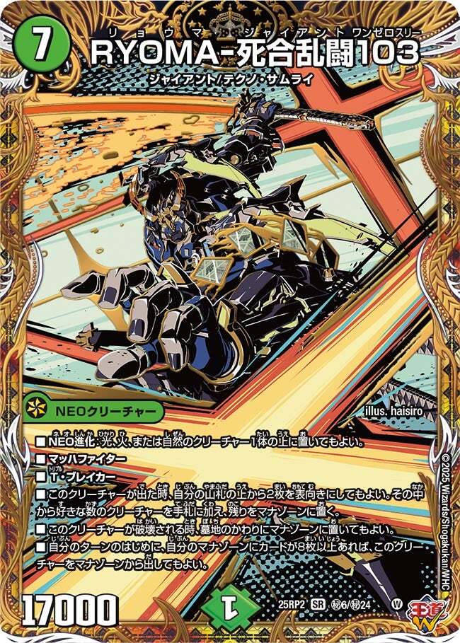 邪神爆発 デュエマナイトパック王道W 6パック DM25-EX3 デュエル