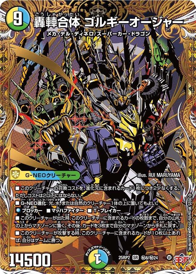 ゴルギーオージャー デッキ 高レート 222360.jpg