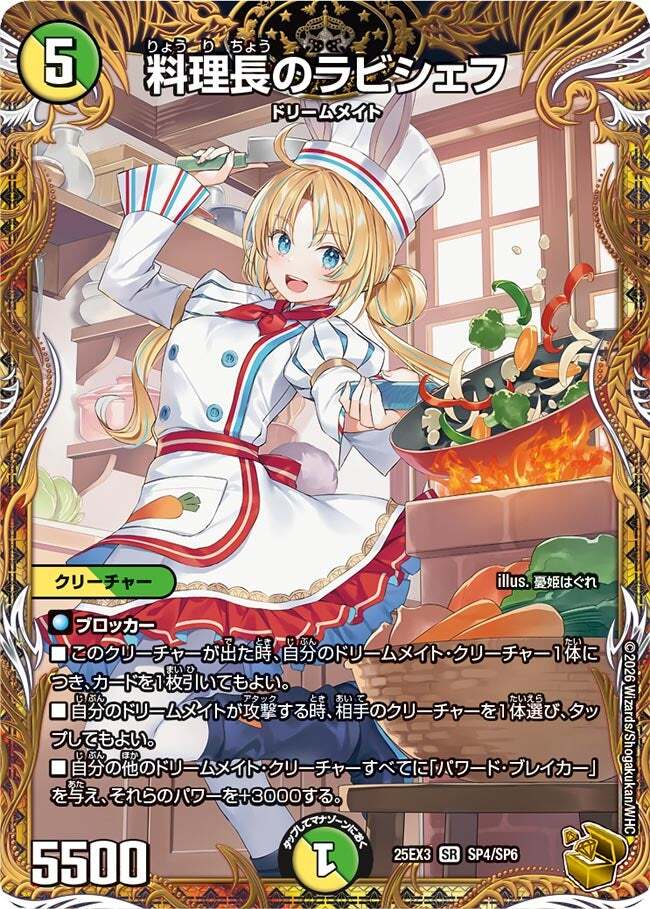 料理長のラビシェフ [DM24EX1 11/89] | トレカカク～デュエマ価格サイト～