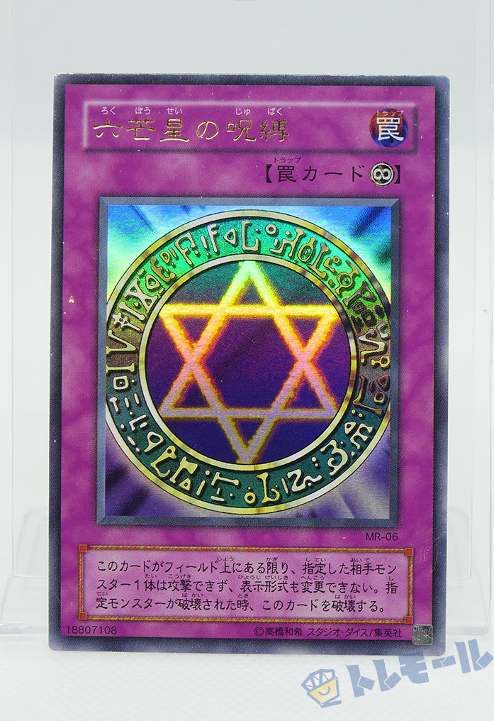 六芒星の呪縛(ろくぼうせいのじゅばく) - ウルトラレア【トレモール】