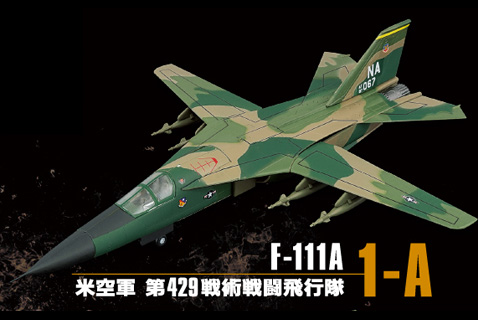 ウイングキットコレクション VS16 【F-TOYS】