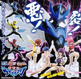 夢戦士ウイングマン 【BANDAI】