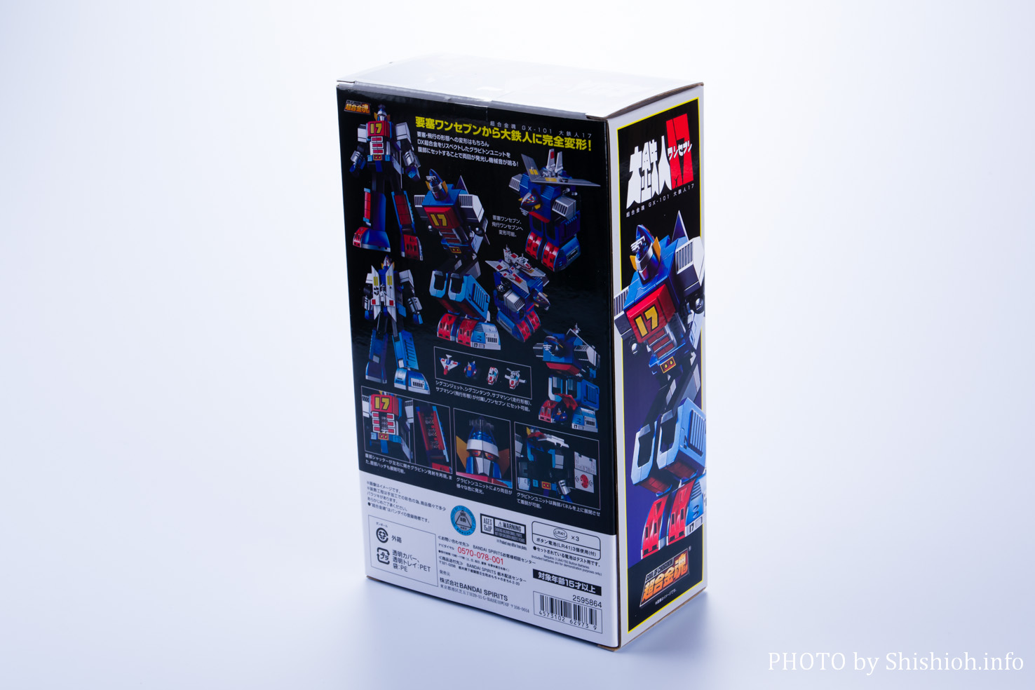 レビュー】超合金魂 GX-101 大鉄人17