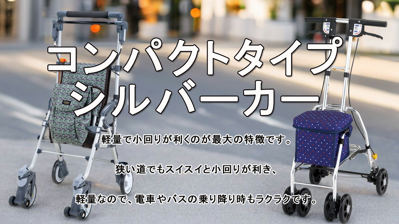 楽天市場 | マキショップ - シルバーカー コンパクトタイプ
