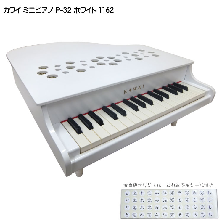 カワイミニピアノ p-32」の人気商品一覧 | 安い商品を通販サイトから