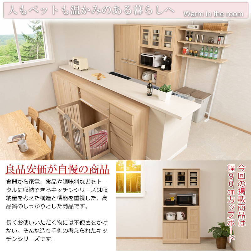 楽天市場】キッチンシリーズ Marine カップボード 幅90cm 高さ179.5cm