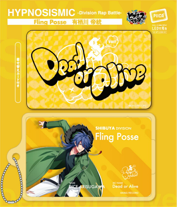 楽天市場】ヒプノシスマイク Fling Posse 有栖川 帝統 [ピーカ＋クリア