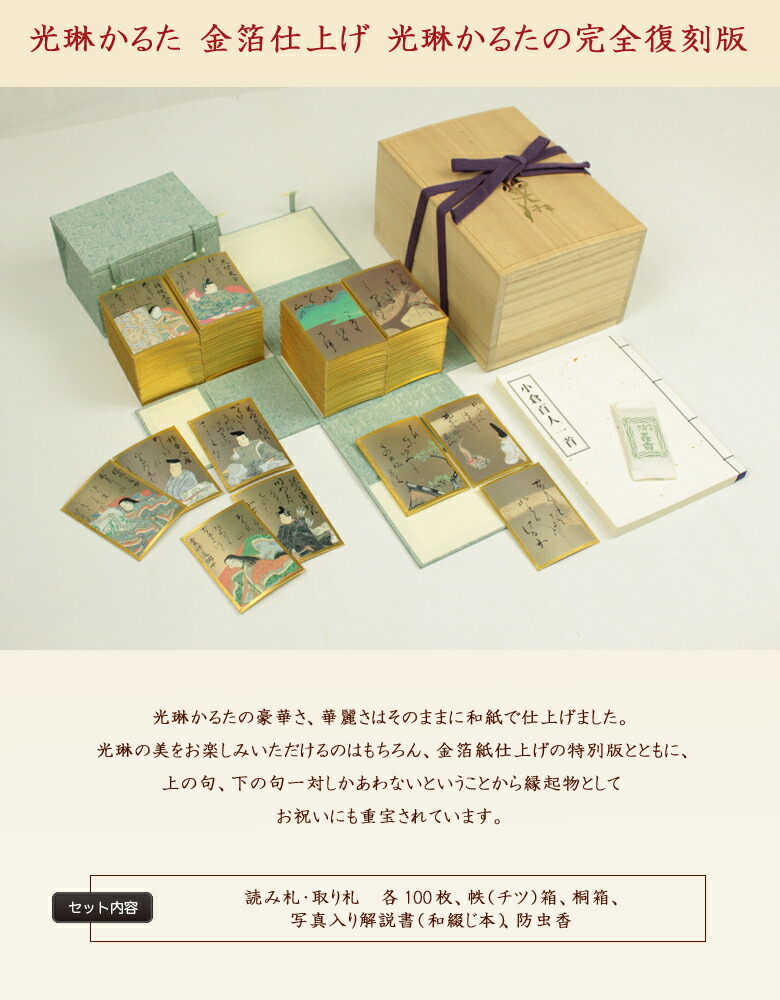 楽天市場】【全国送料無料】金箔紙 百人一首 光琳かるたの完全復刻版